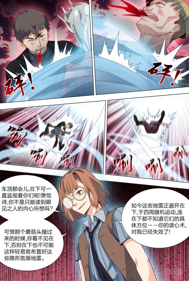 《羞耻侠》117.氮爆地雷 第5页