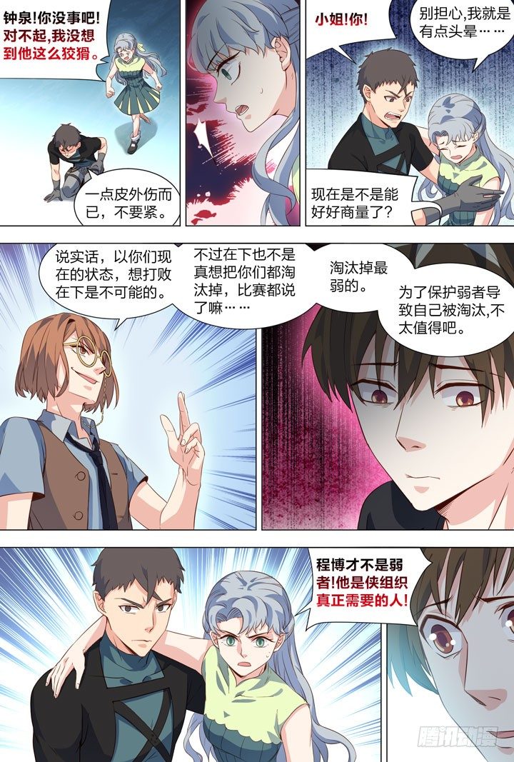 《羞耻侠》117.氮爆地雷 第6页