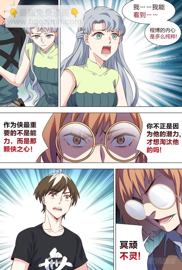 《羞耻侠》117.氮爆地雷 第7页