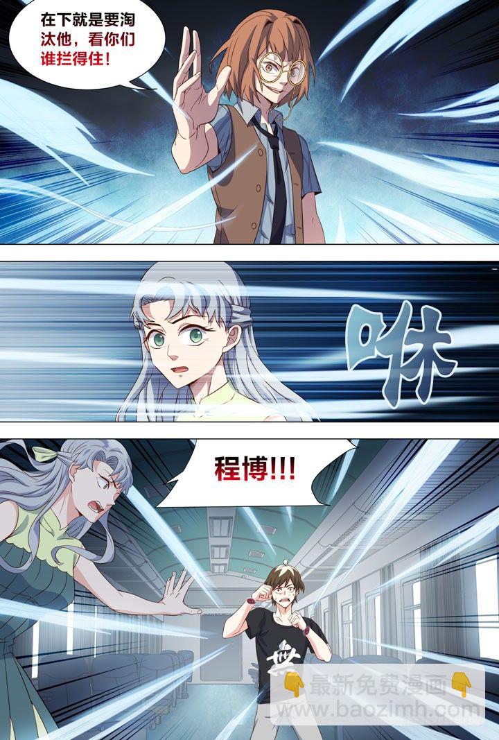 《羞耻侠》117.氮爆地雷 第8页
