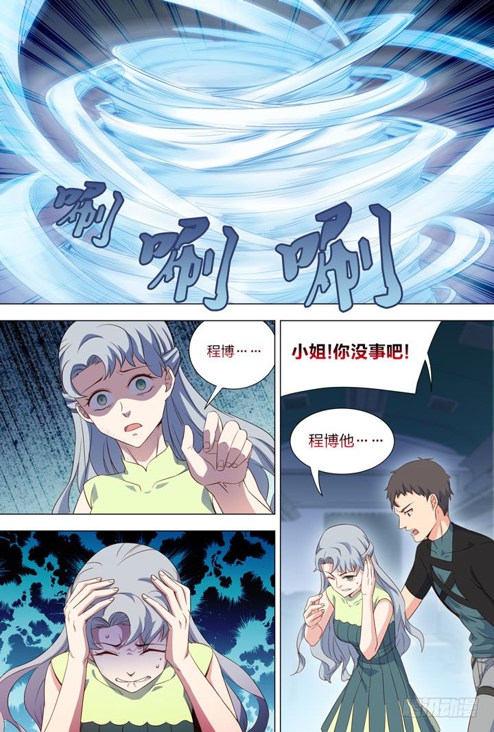 《羞耻侠》117.氮爆地雷 第9页