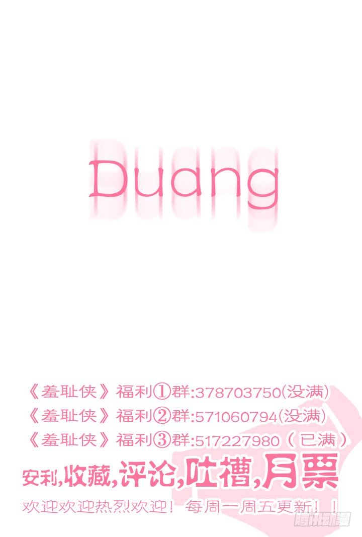 《羞耻侠》124.抵达帝都 第11页