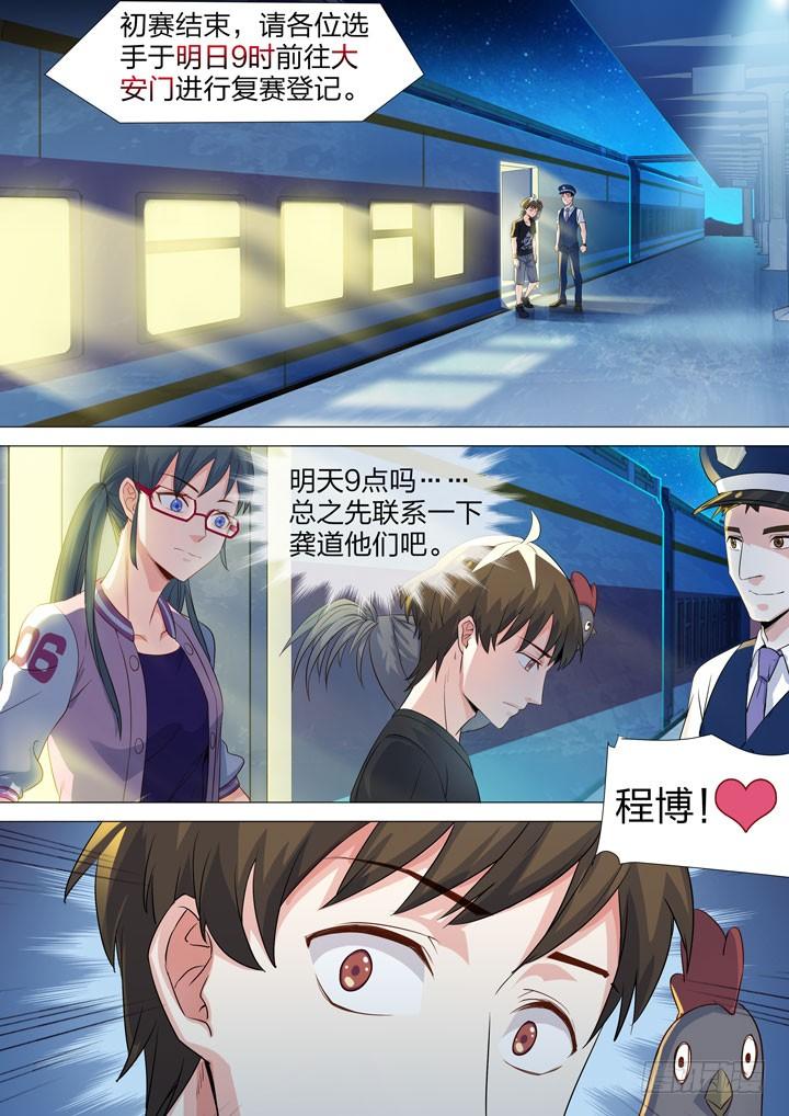《羞耻侠》124.抵达帝都 第2页