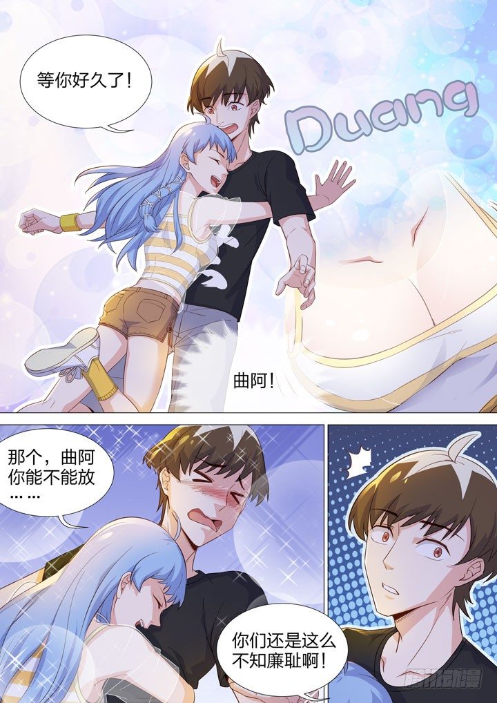 《羞耻侠》124.抵达帝都 第3页