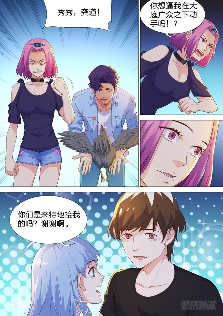《羞耻侠》124.抵达帝都 第4页