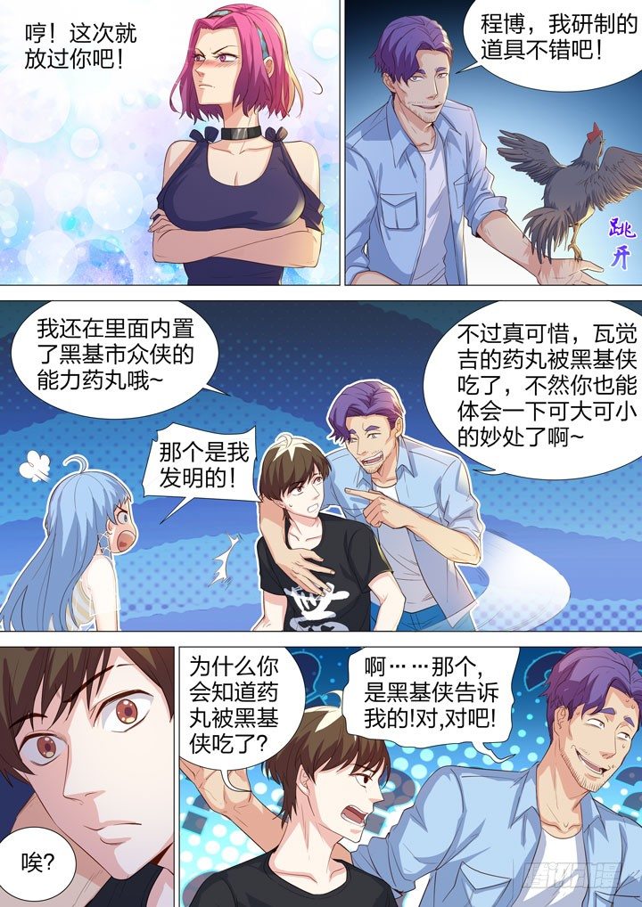 《羞耻侠》124.抵达帝都 第5页