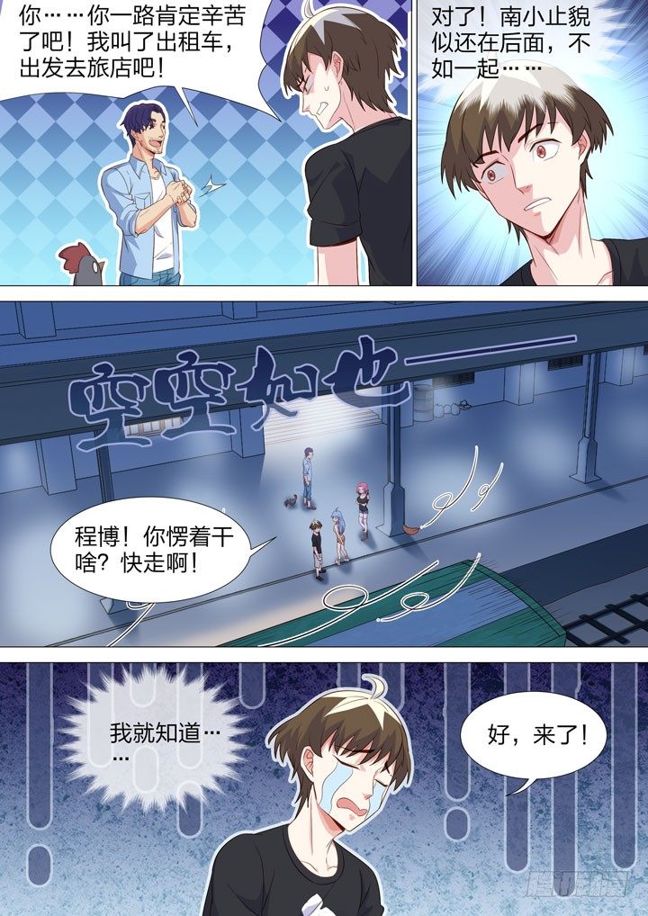《羞耻侠》124.抵达帝都 第6页