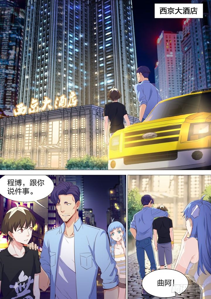 《羞耻侠》124.抵达帝都 第9页