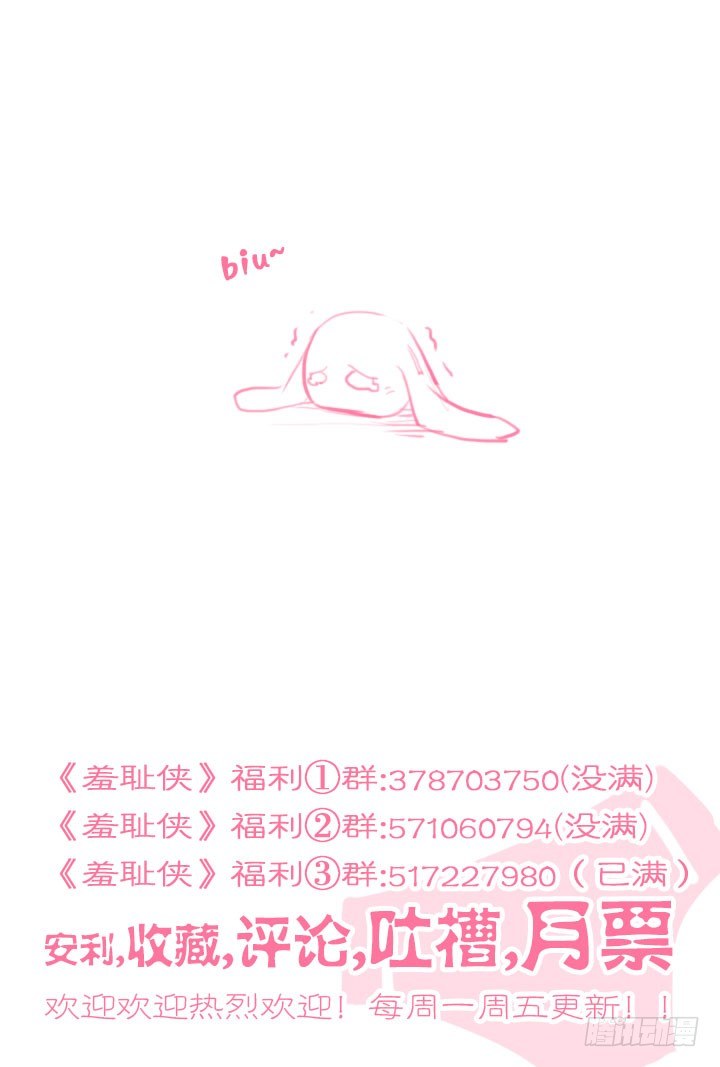 《羞耻侠》122.萧恬诗 第10页