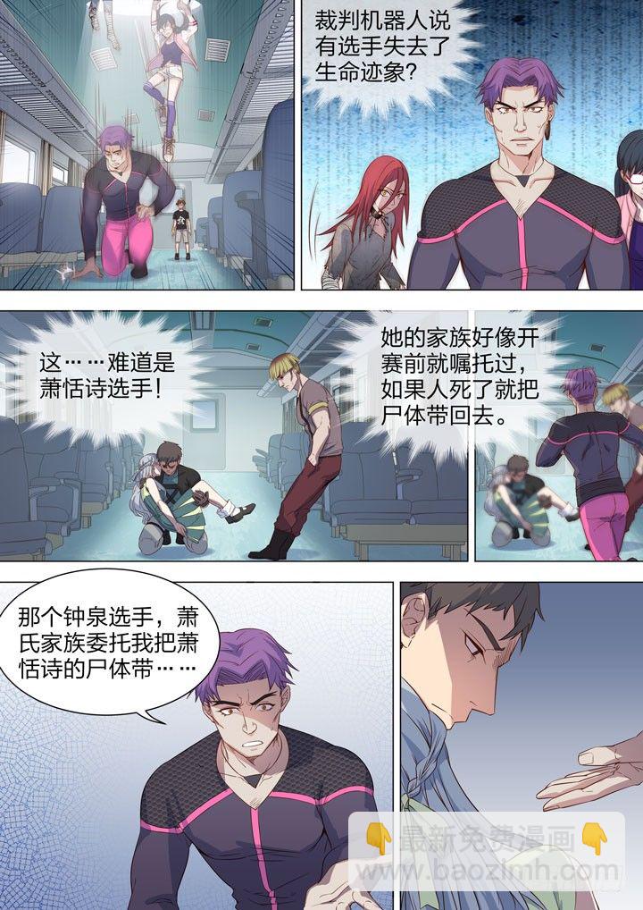 《羞耻侠》122.萧恬诗 第2页