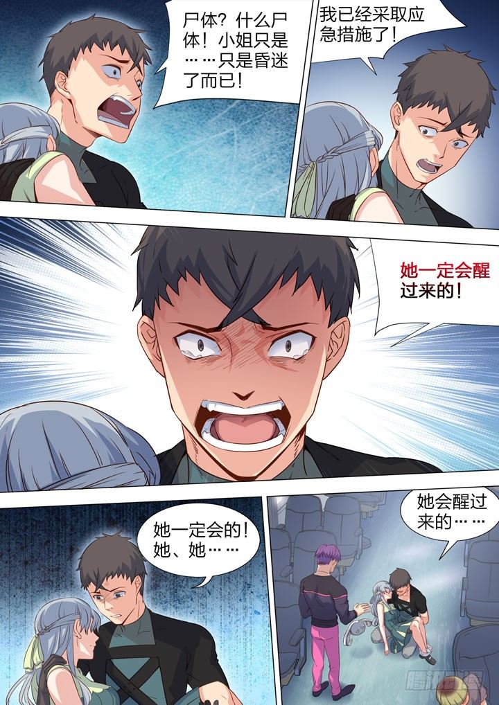 《羞耻侠》122.萧恬诗 第4页