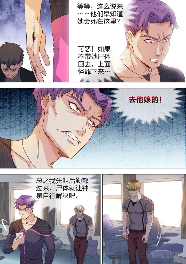 《羞耻侠》122.萧恬诗 第5页