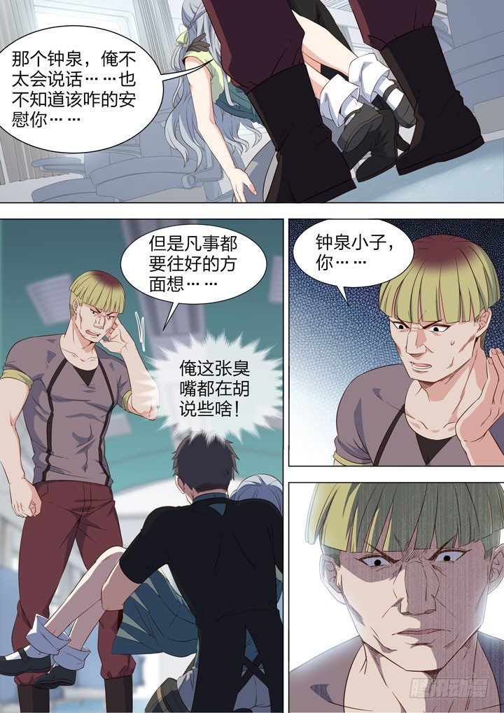 《羞耻侠》122.萧恬诗 第6页