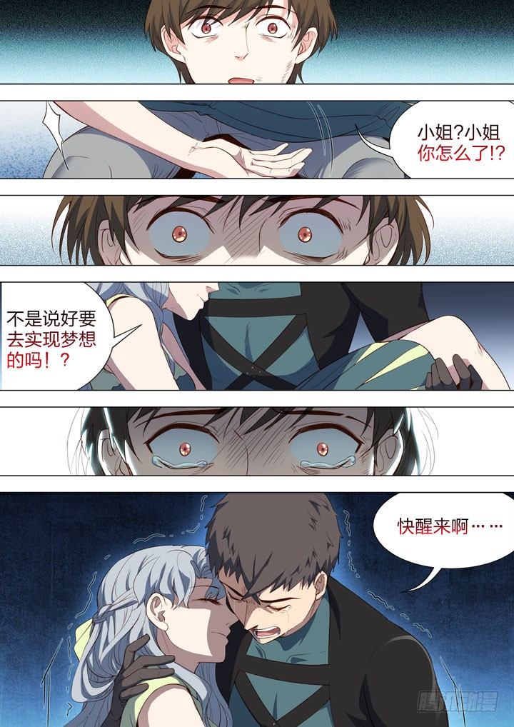 《羞耻侠》121.比赛结束 第10页
