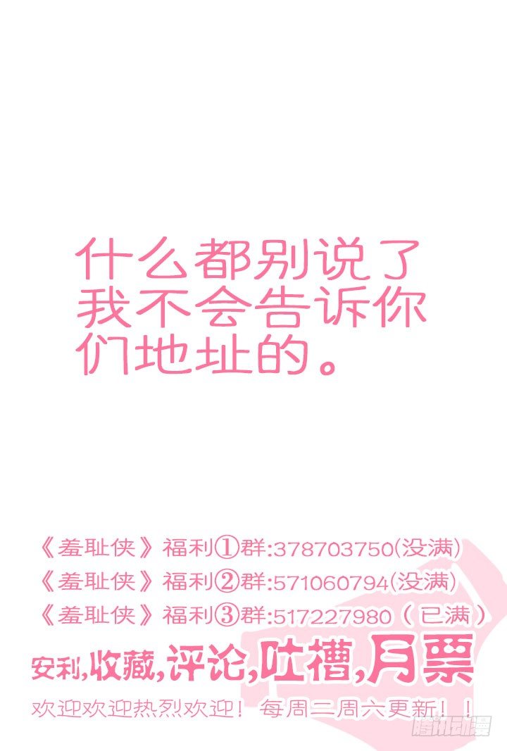 《羞耻侠》121.比赛结束 第12页
