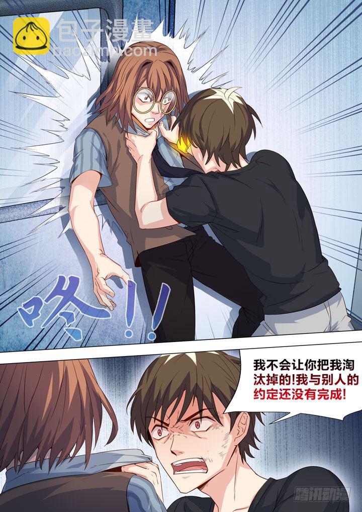 《羞耻侠》121.比赛结束 第3页
