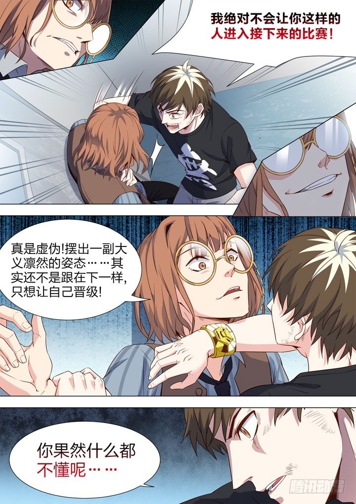 《羞耻侠》121.比赛结束 第5页