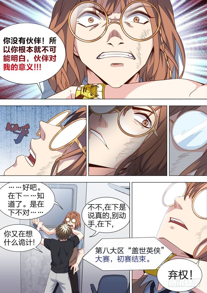 《羞耻侠》121.比赛结束 第6页
