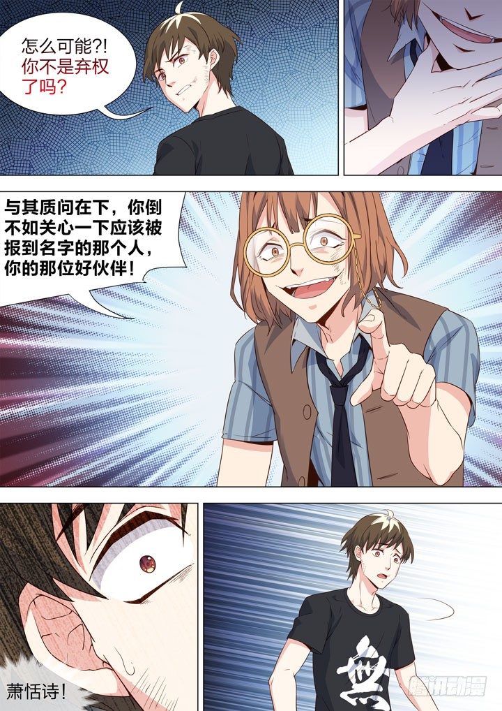 《羞耻侠》121.比赛结束 第9页