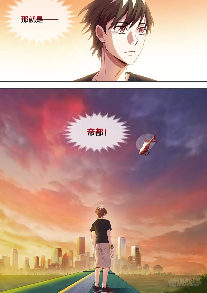 《羞耻侠》123.结束与开始 第12页
