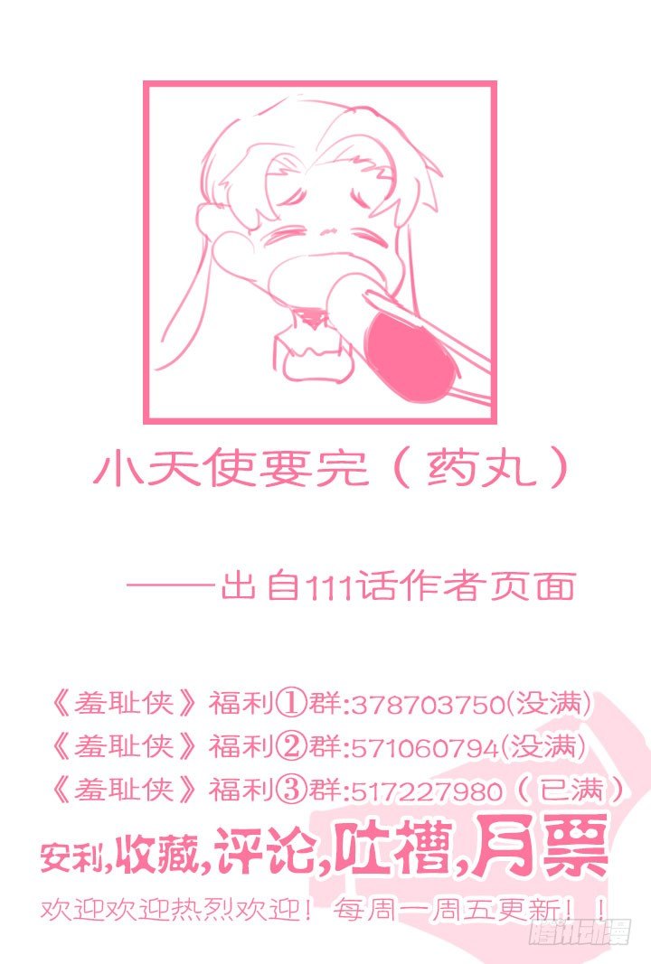 《羞耻侠》123.结束与开始 第14页