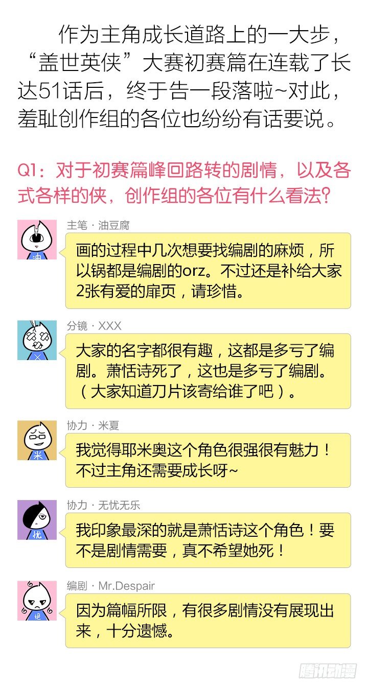《羞耻侠》123.结束与开始 第15页