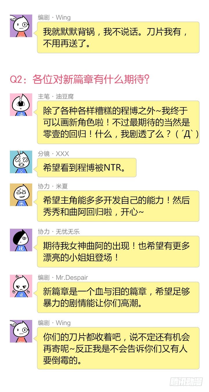 《羞耻侠》123.结束与开始 第16页