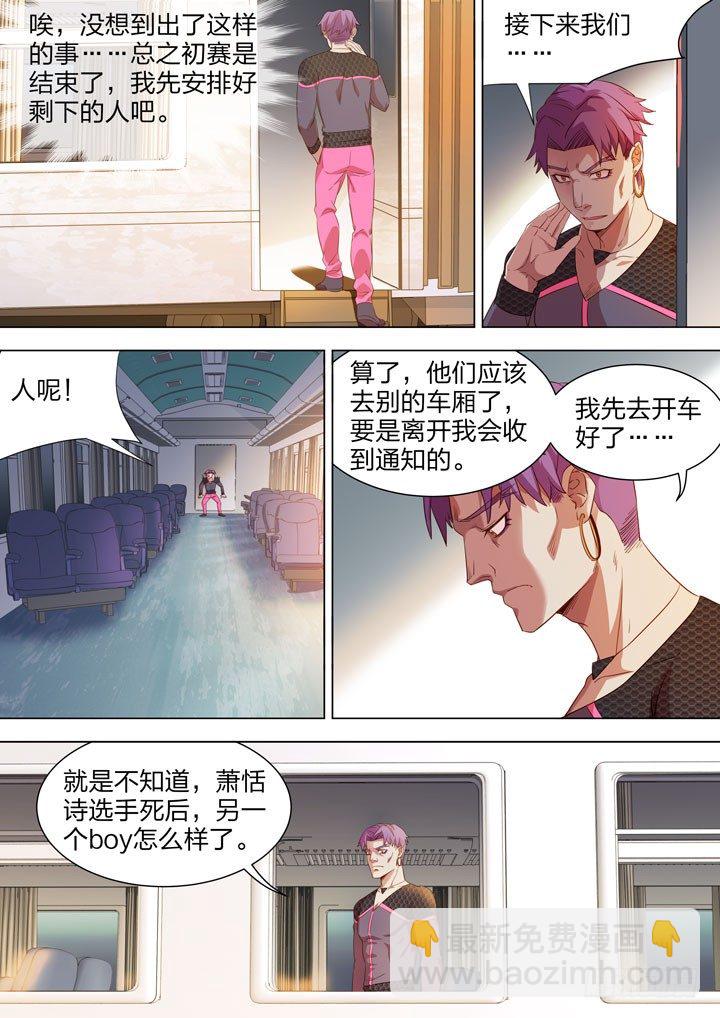 《羞耻侠》123.结束与开始 第3页