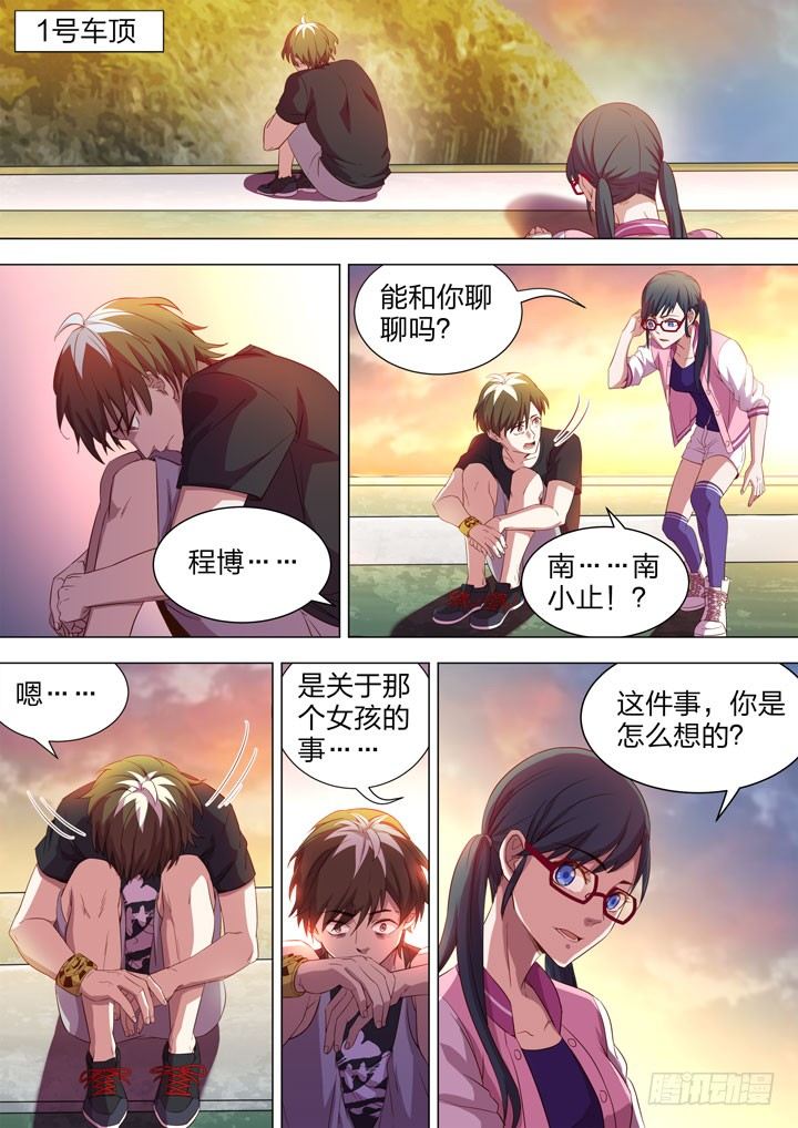 《羞耻侠》123.结束与开始 第4页