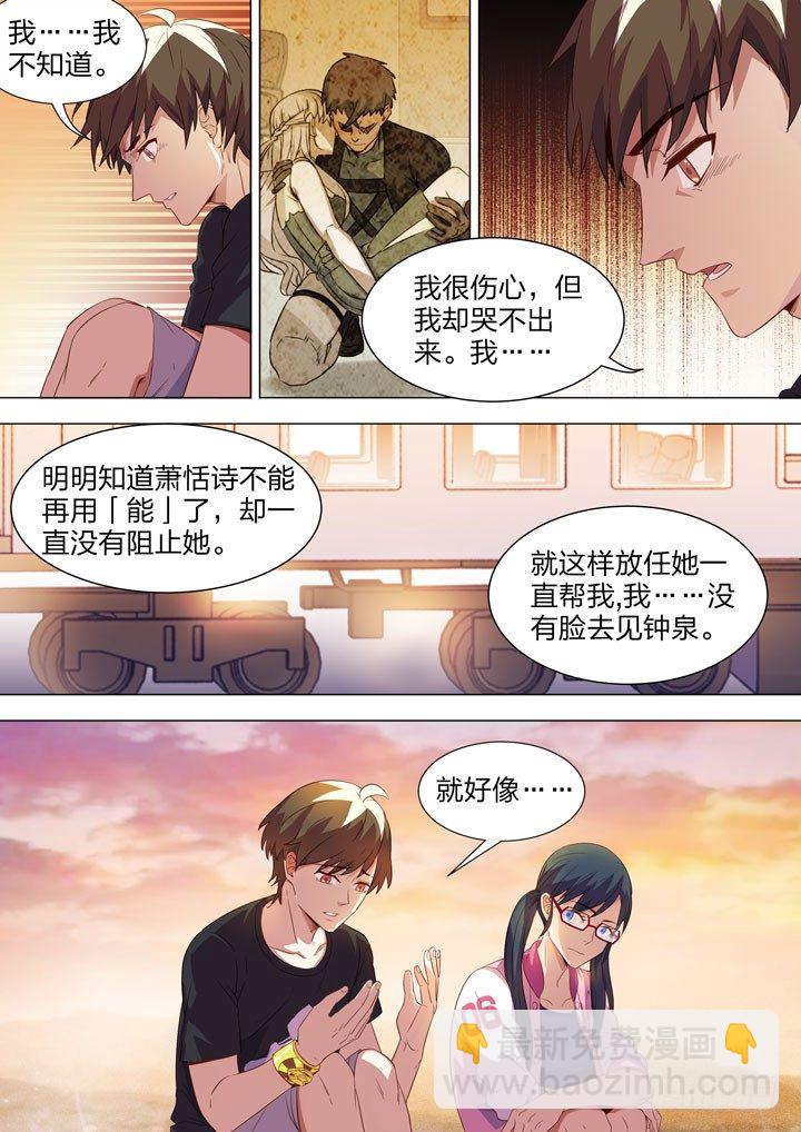 《羞耻侠》123.结束与开始 第5页