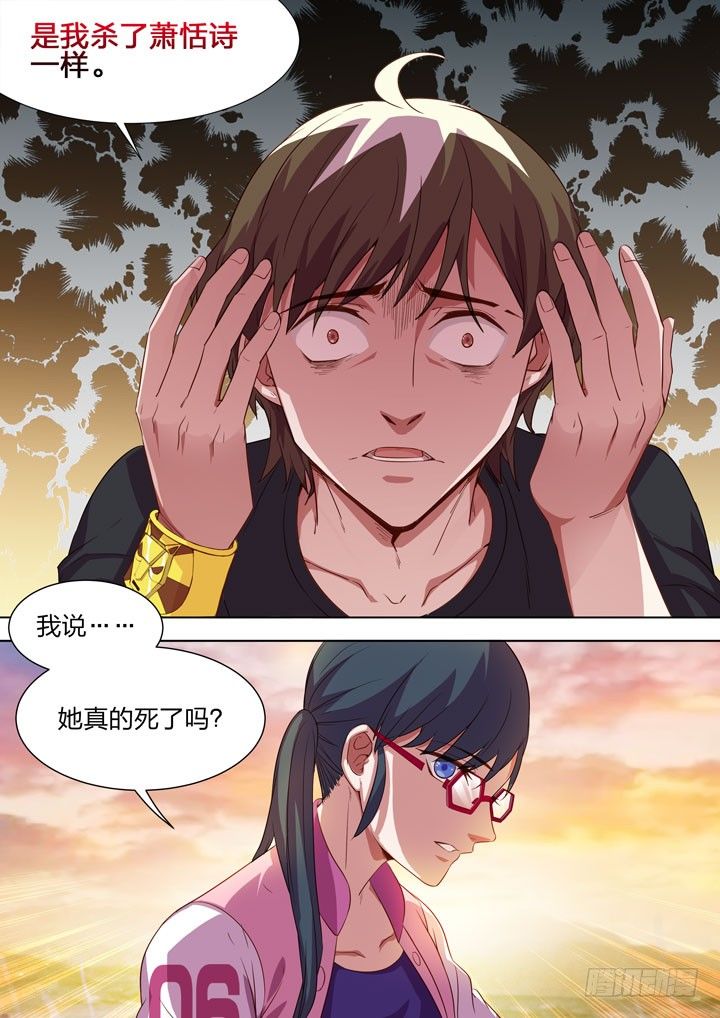《羞耻侠》123.结束与开始 第6页