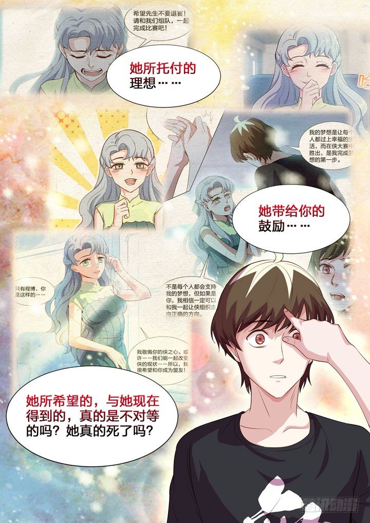 《羞耻侠》123.结束与开始 第8页