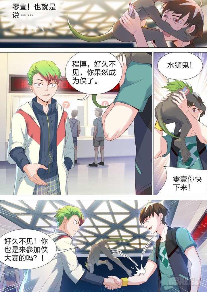 《羞耻侠》128.再会 第10页