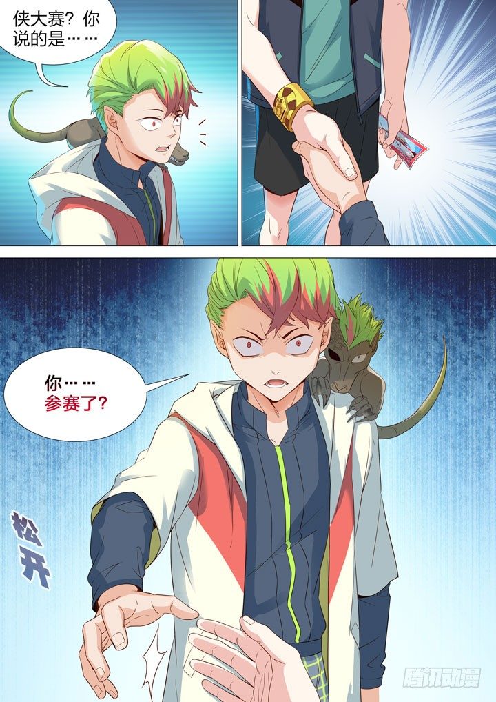 《羞耻侠》128.再会 第11页