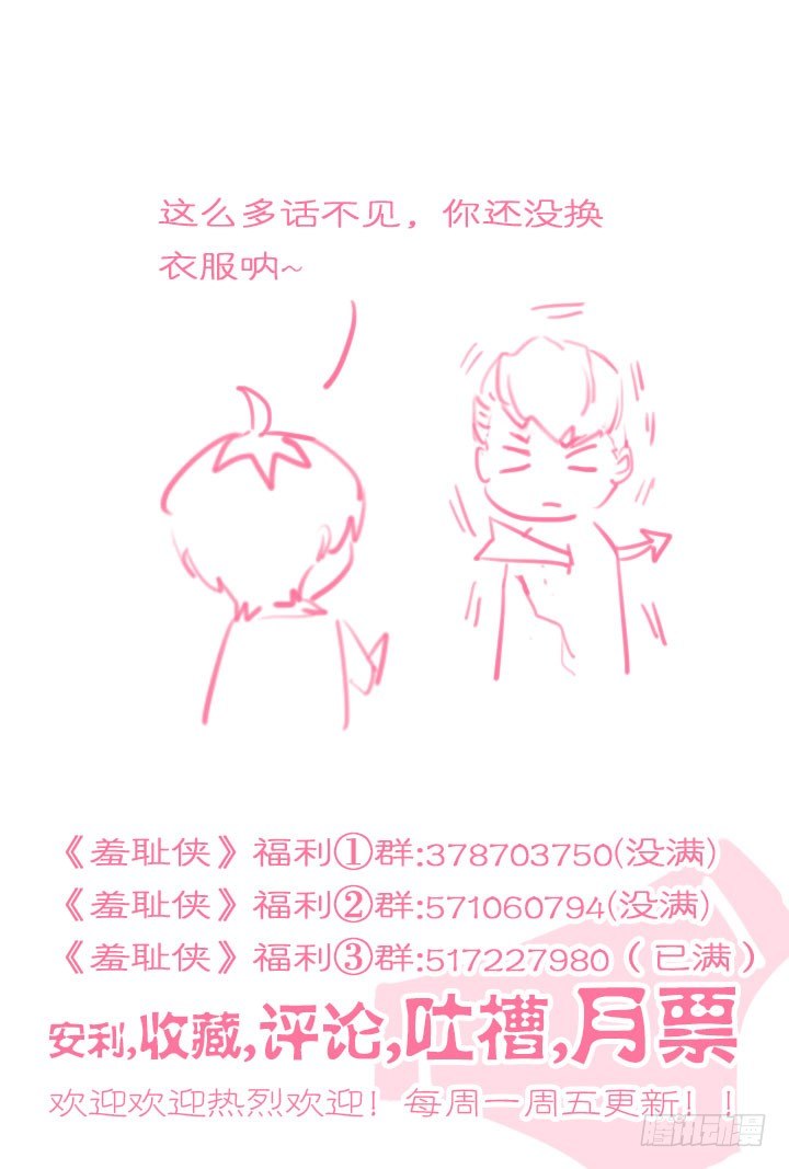 《羞耻侠》128.再会 第12页