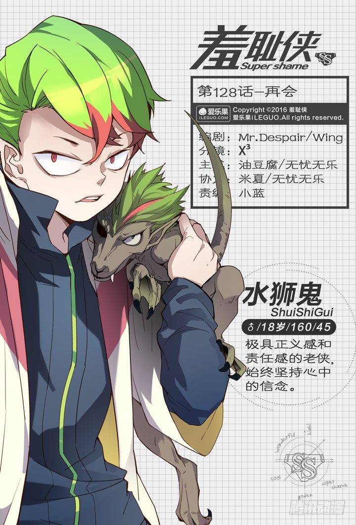 《羞耻侠》128.再会 第1页
