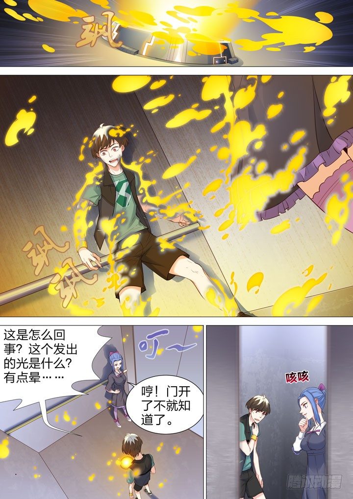 《羞耻侠》128.再会 第3页