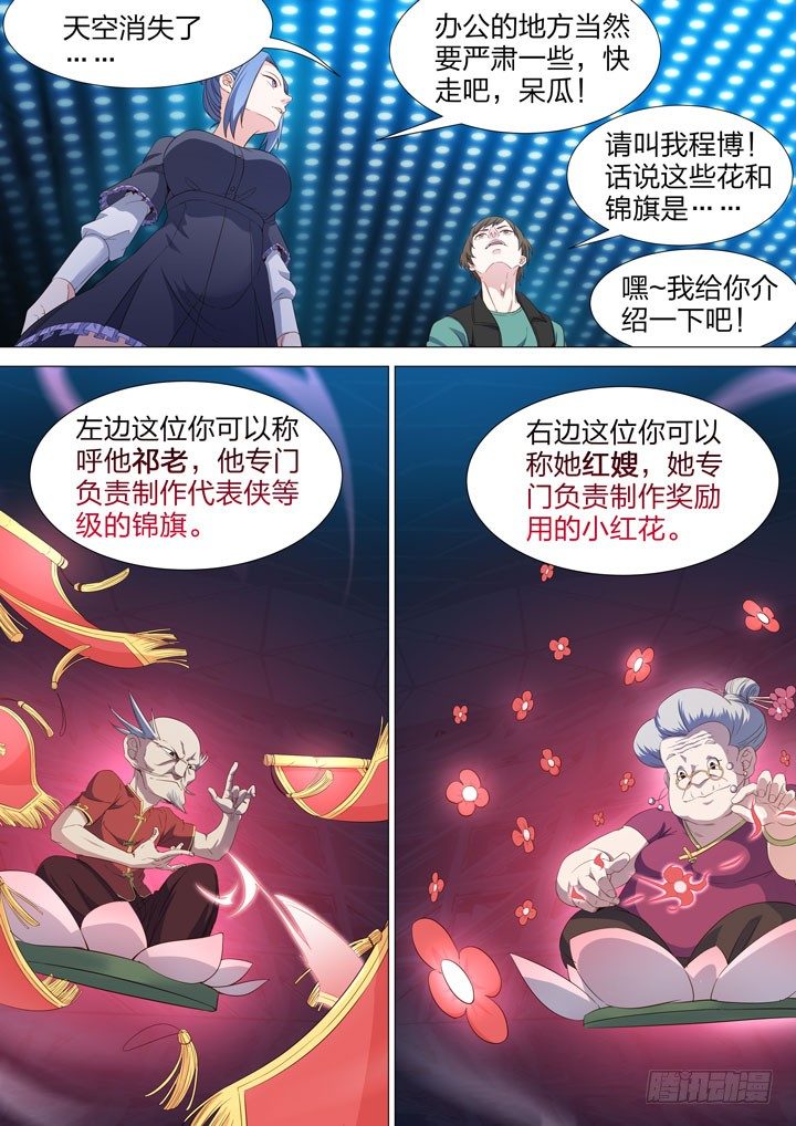 《羞耻侠》128.再会 第5页