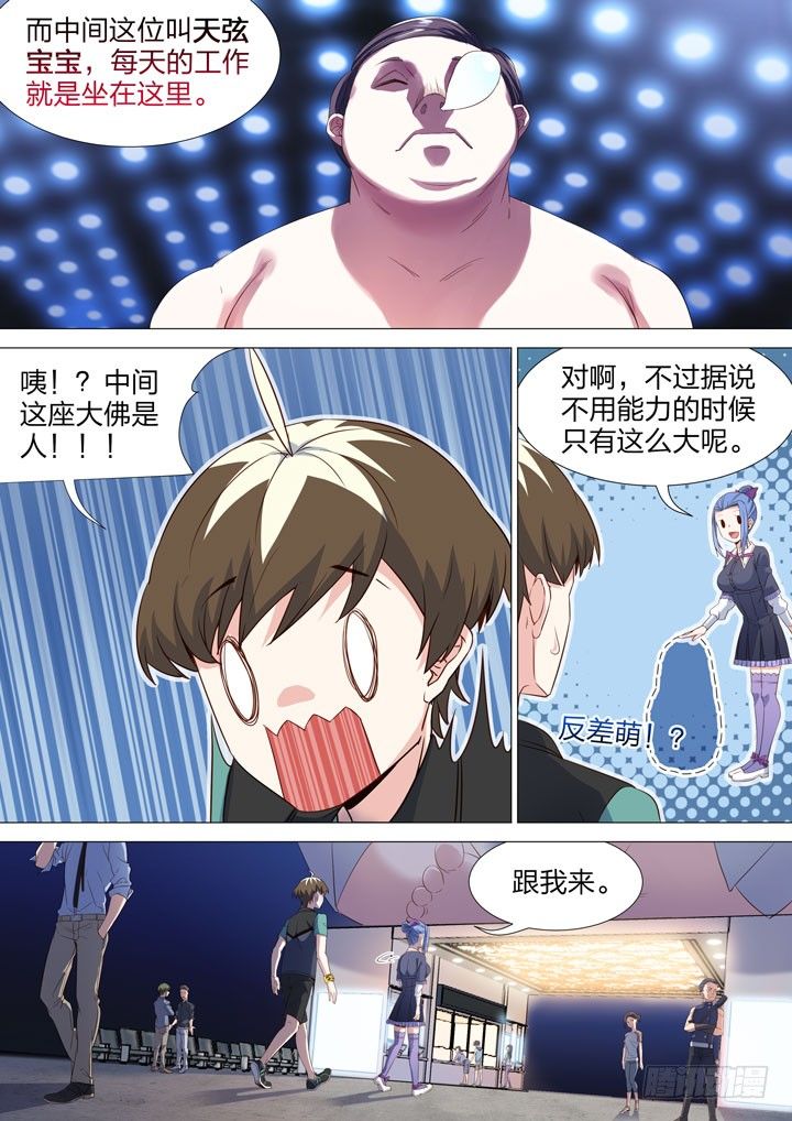 《羞耻侠》128.再会 第6页
