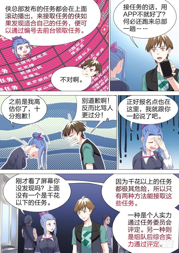 《羞耻侠》128.再会 第8页