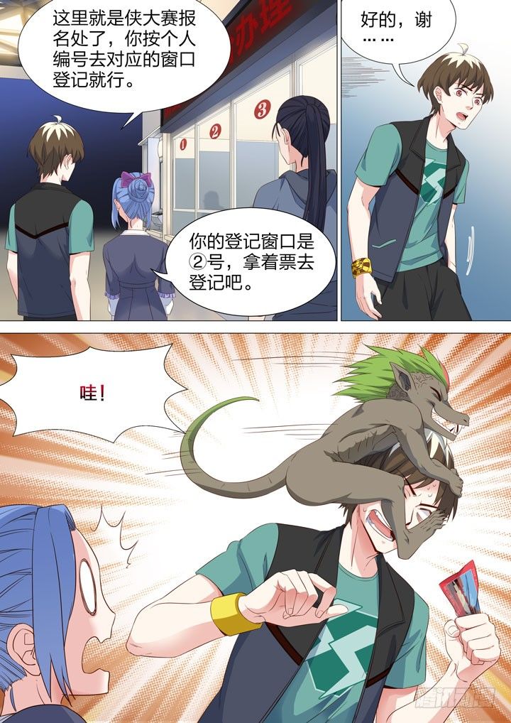 《羞耻侠》128.再会 第9页