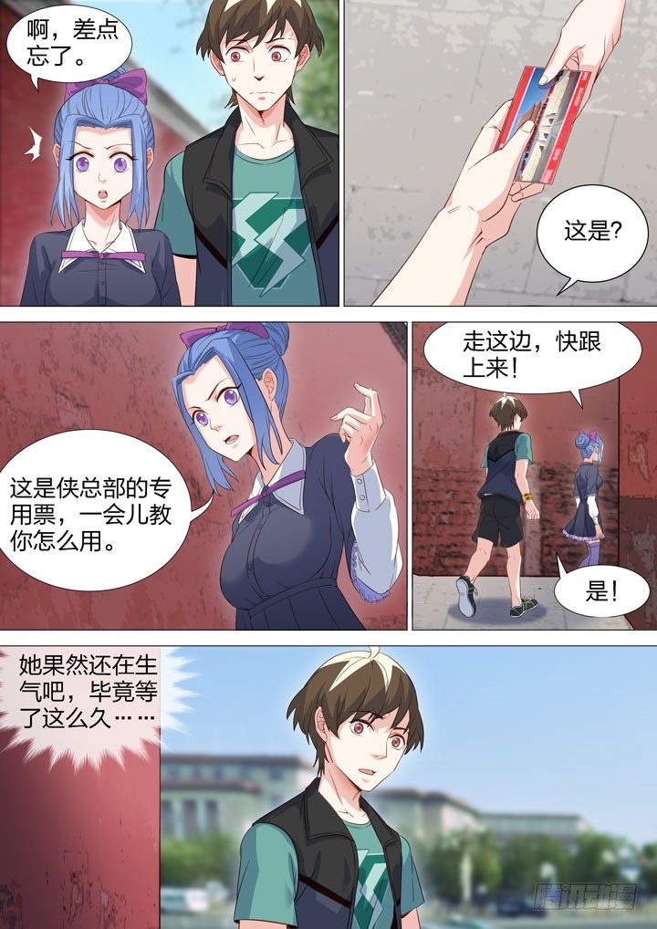 《羞耻侠》125.出发报名 第10页
