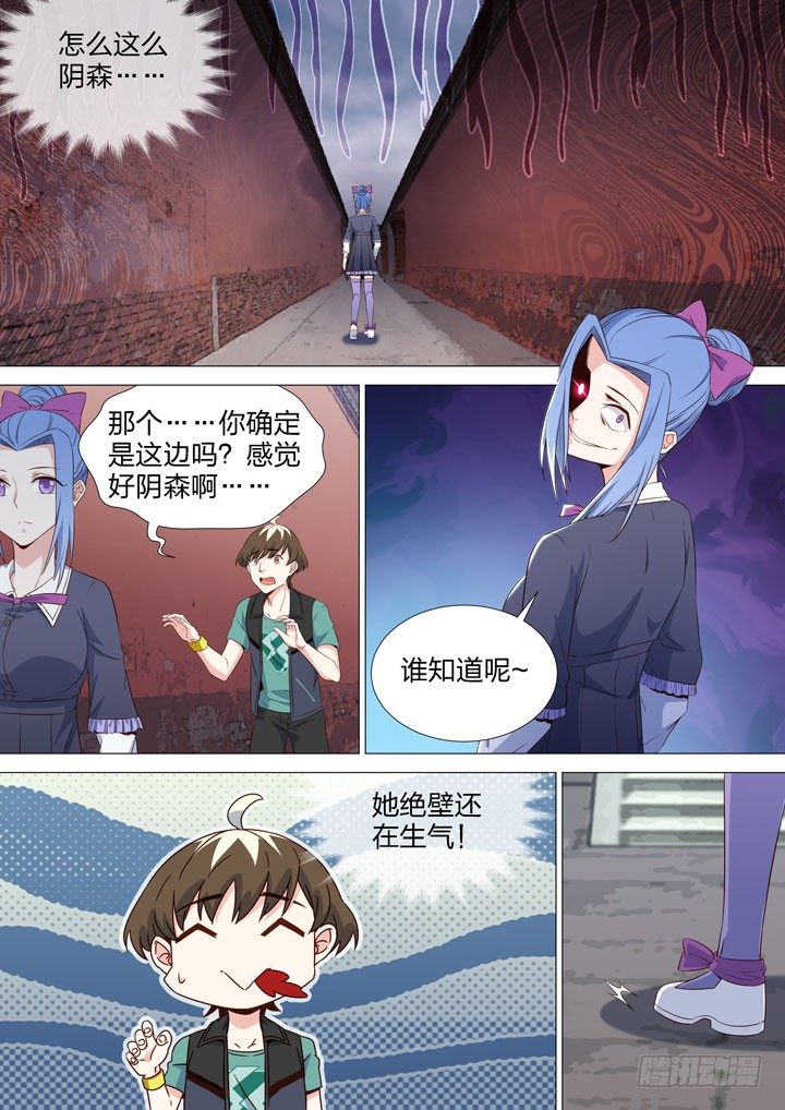 《羞耻侠》125.出发报名 第11页