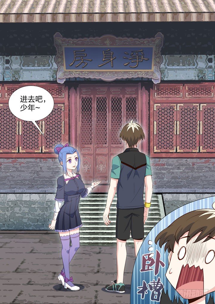 《羞耻侠》125.出发报名 第12页