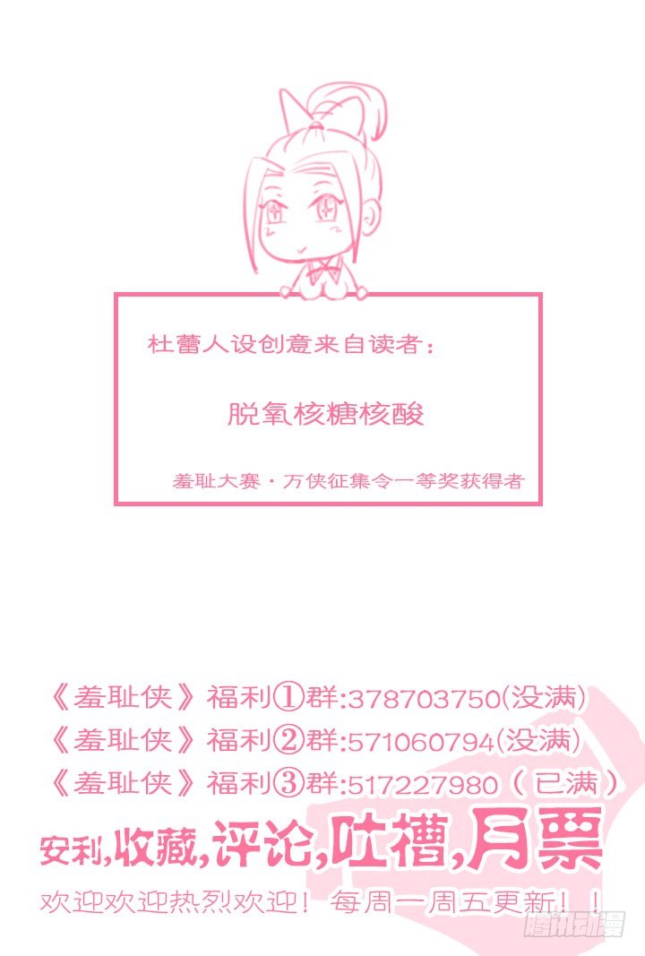 《羞耻侠》125.出发报名 第13页