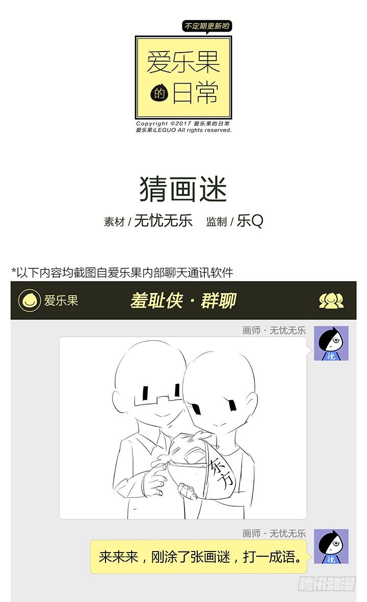 《羞耻侠》125.出发报名 第14页