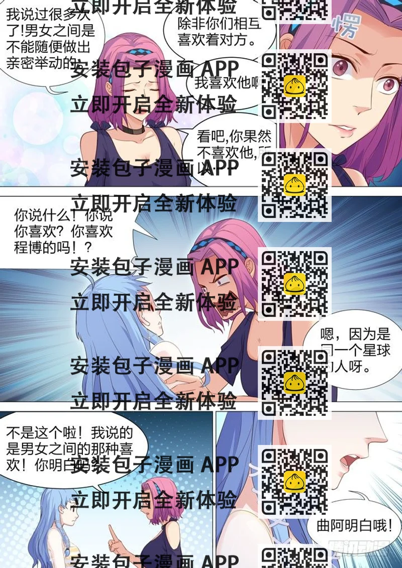 《羞耻侠》125.出发报名 第2页