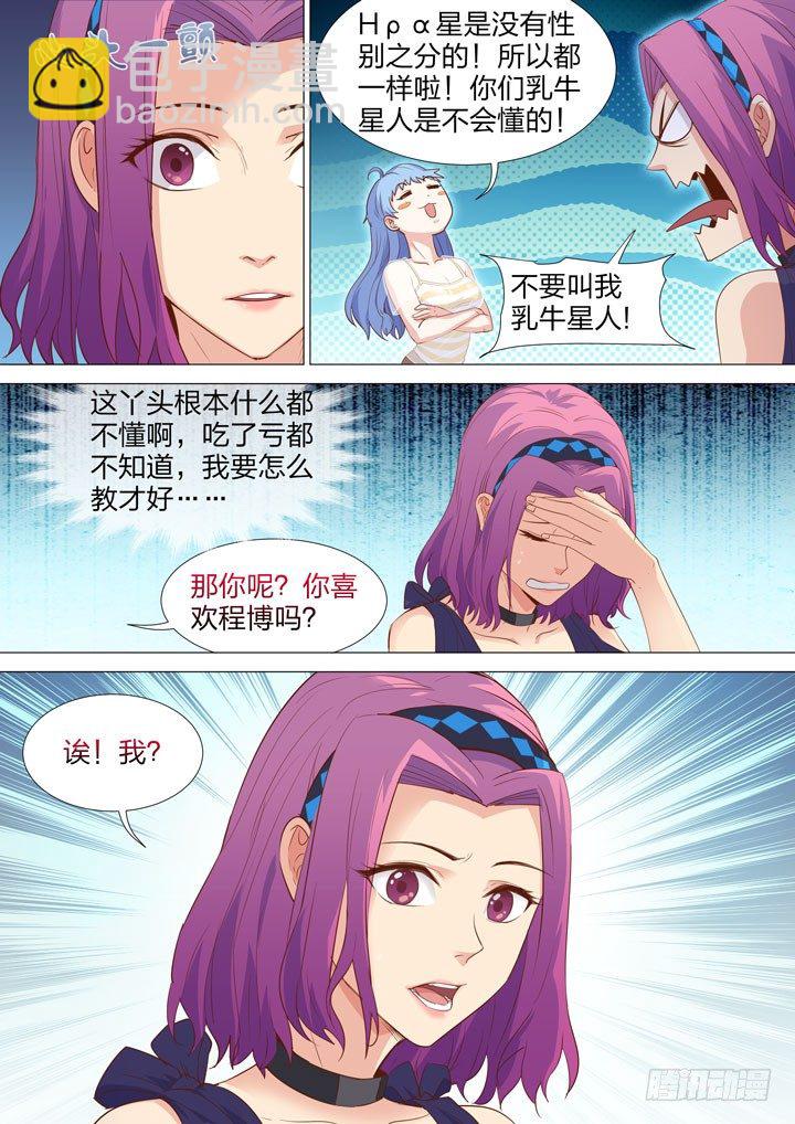 《羞耻侠》125.出发报名 第3页