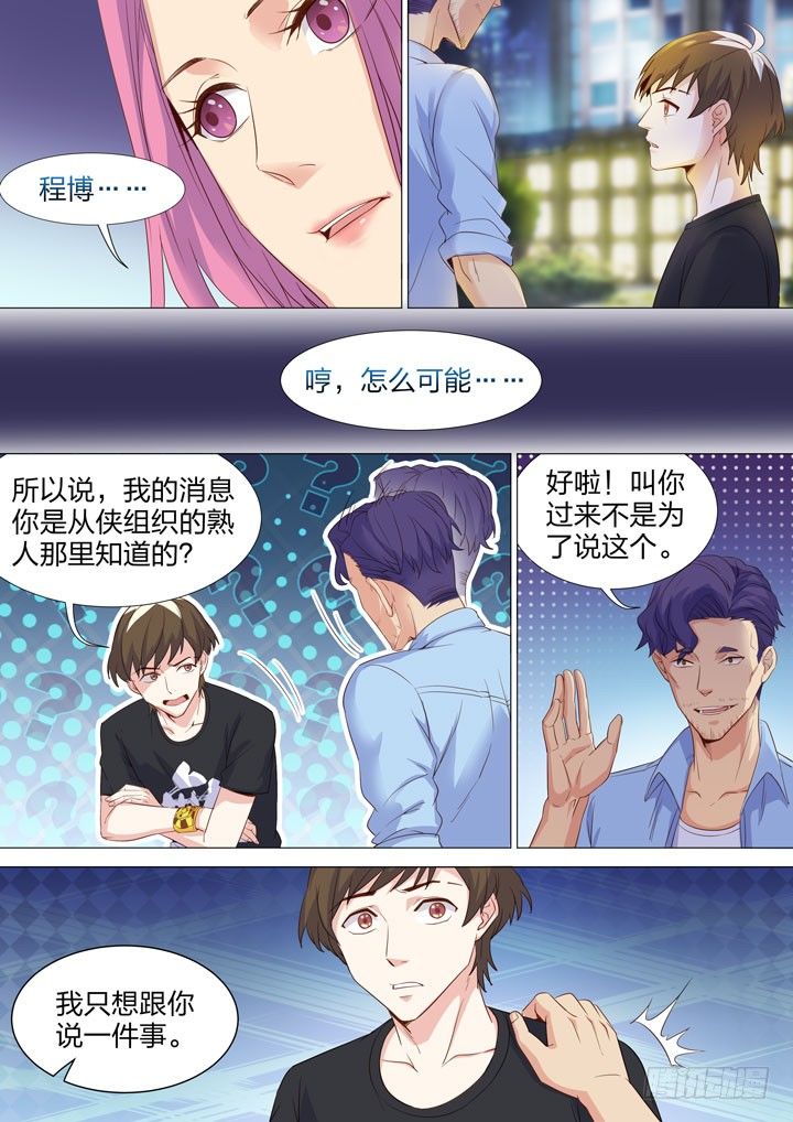 《羞耻侠》125.出发报名 第4页