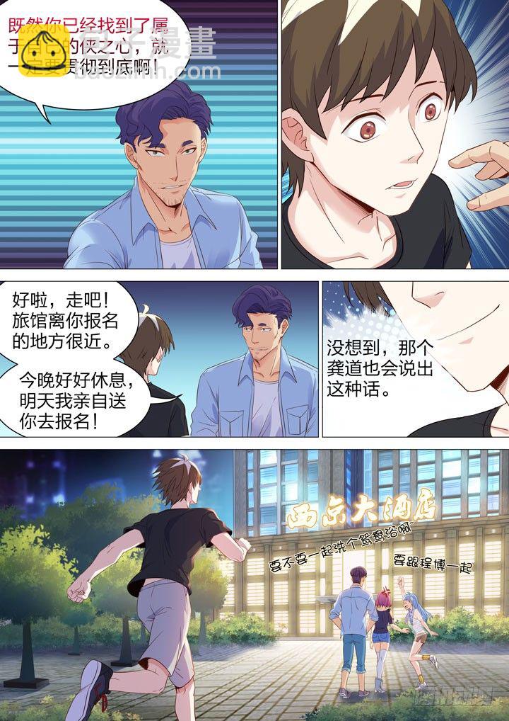 《羞耻侠》125.出发报名 第5页